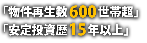 借金無し、現金ではじめる堅実不動産投資ボロ物件投資の脇田雄太事務所