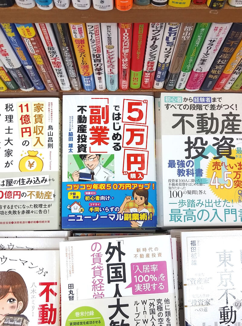 タイムリミットまであと2年で出会ったのが不動産投資でした