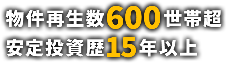 借金無し、現金ではじめる堅実不動産投資ボロ物件投資の脇田雄太事務所