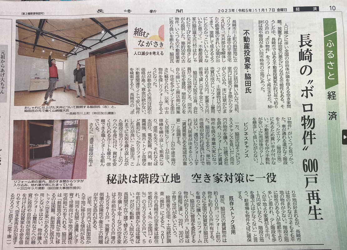 新聞に掲載されました！